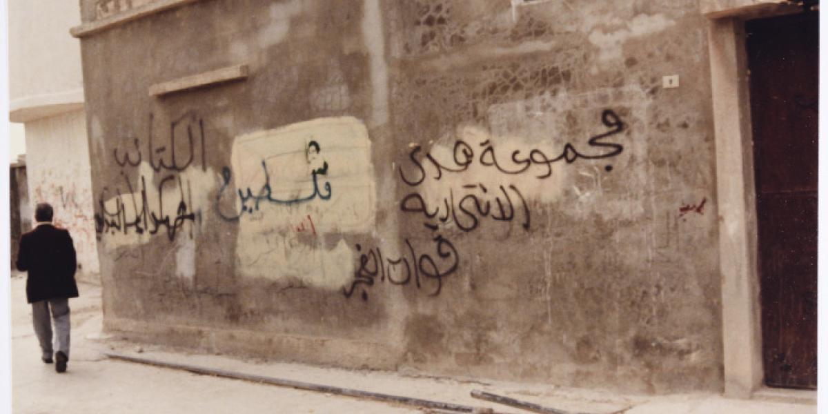 صورة لجدار مغطى بالكتابات والشعارات في مخيم المية مية للاجئين الفلسطينيين في لبنان.